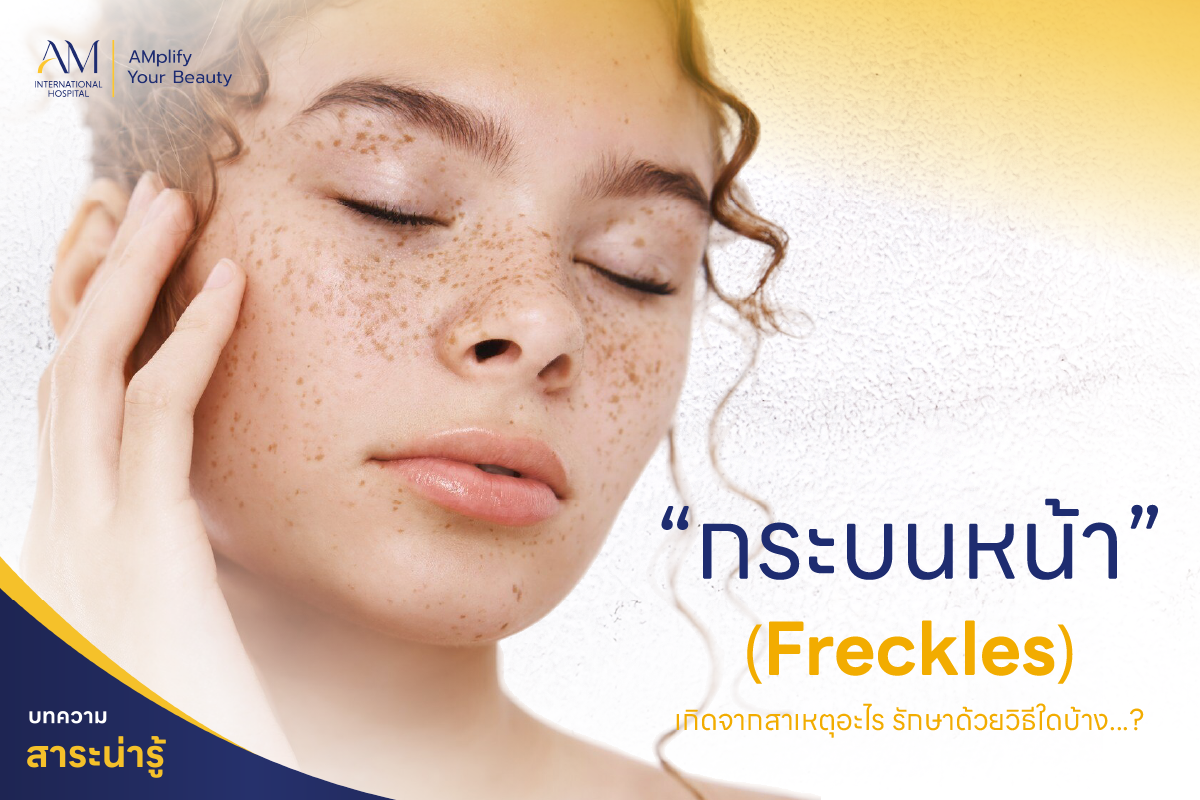 กระบนหน้า