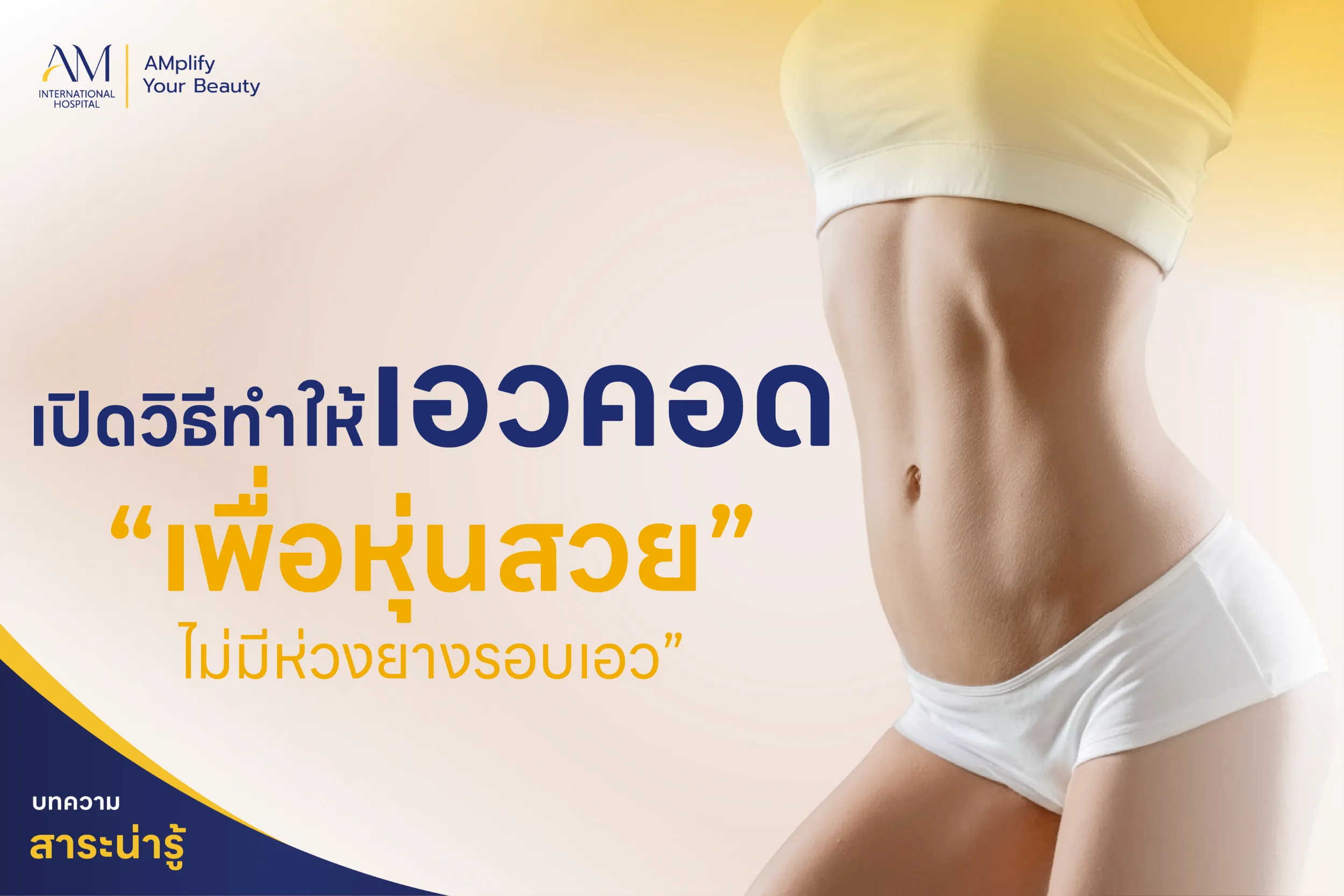 เอวคอด