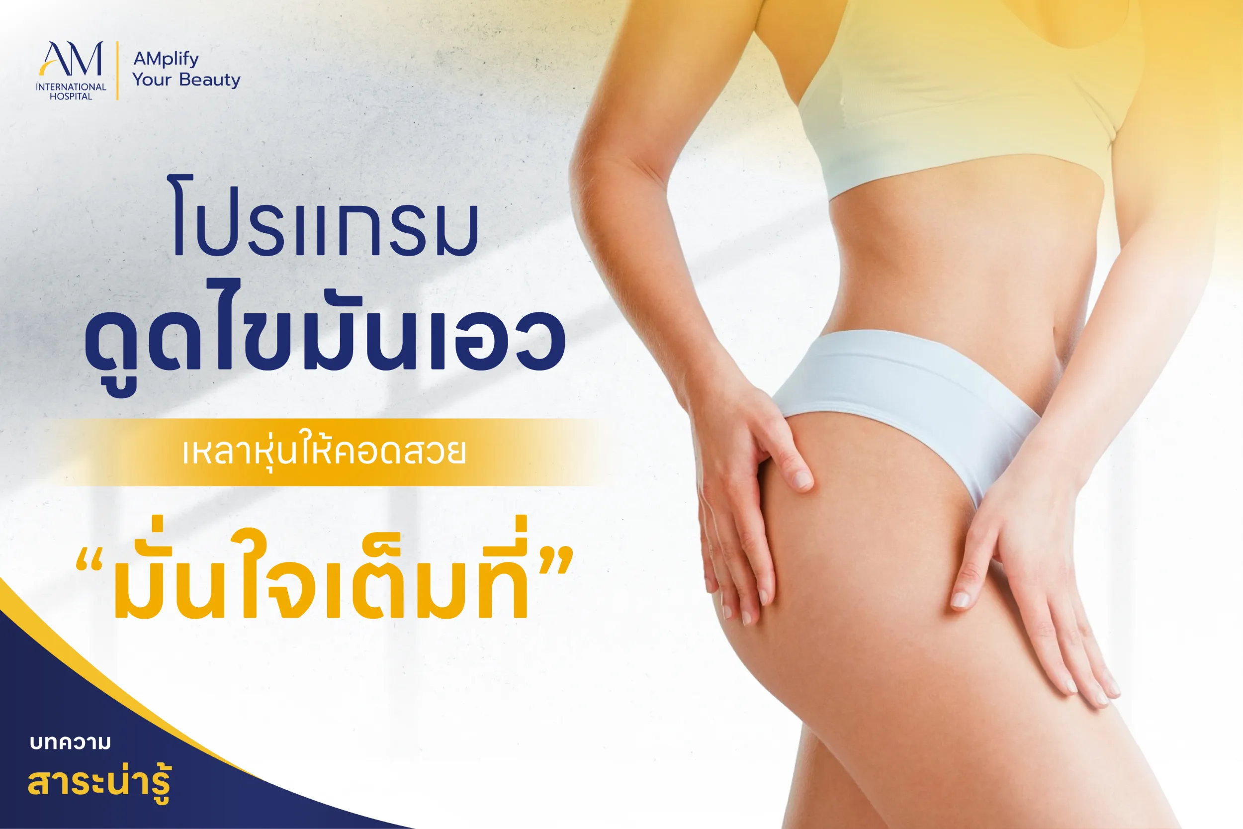 ดูดไขมันเอว