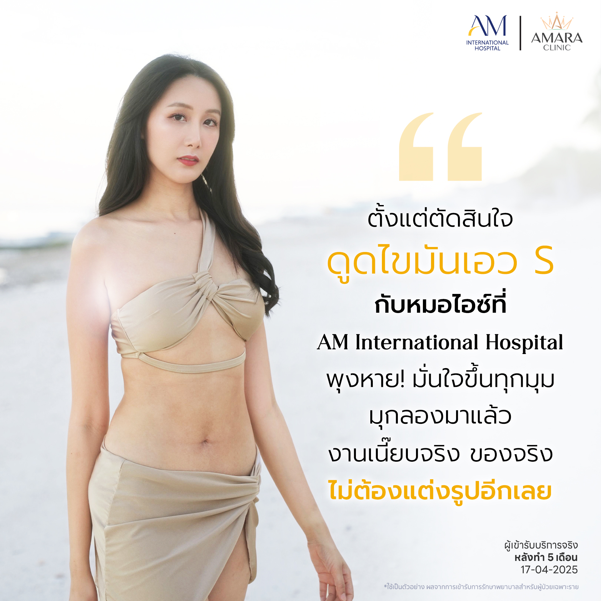 20250624-Aware-Album-ไม่บีบรูป-7081-คุณมุก-4