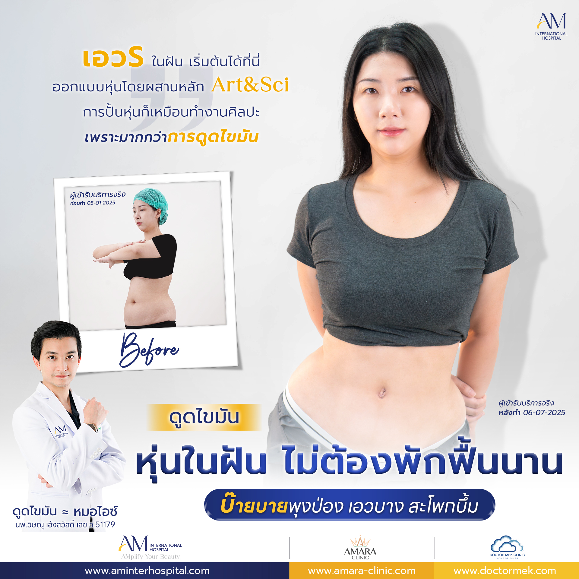 20250711-Aware-Single-หน้าท้อง-15581