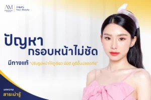 กรอบหน้าไม่ชัด