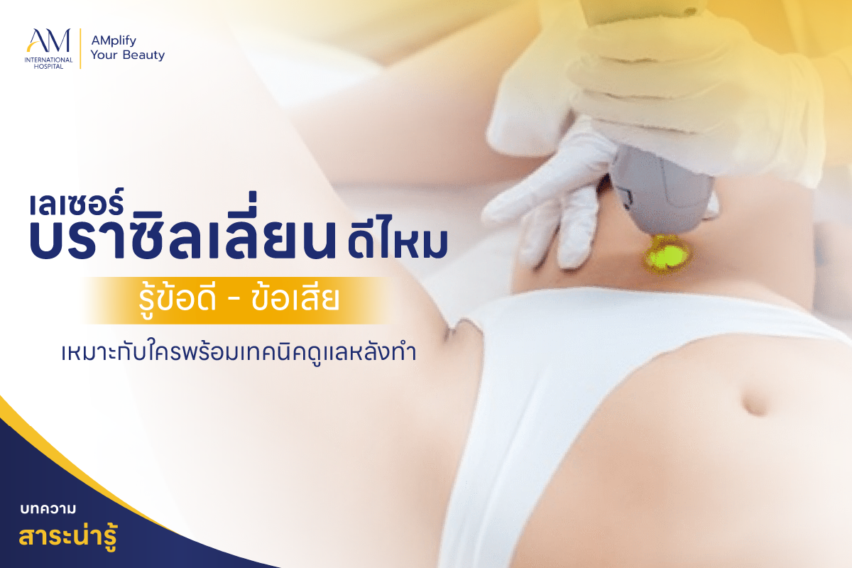 บราซิลเลี่ยน