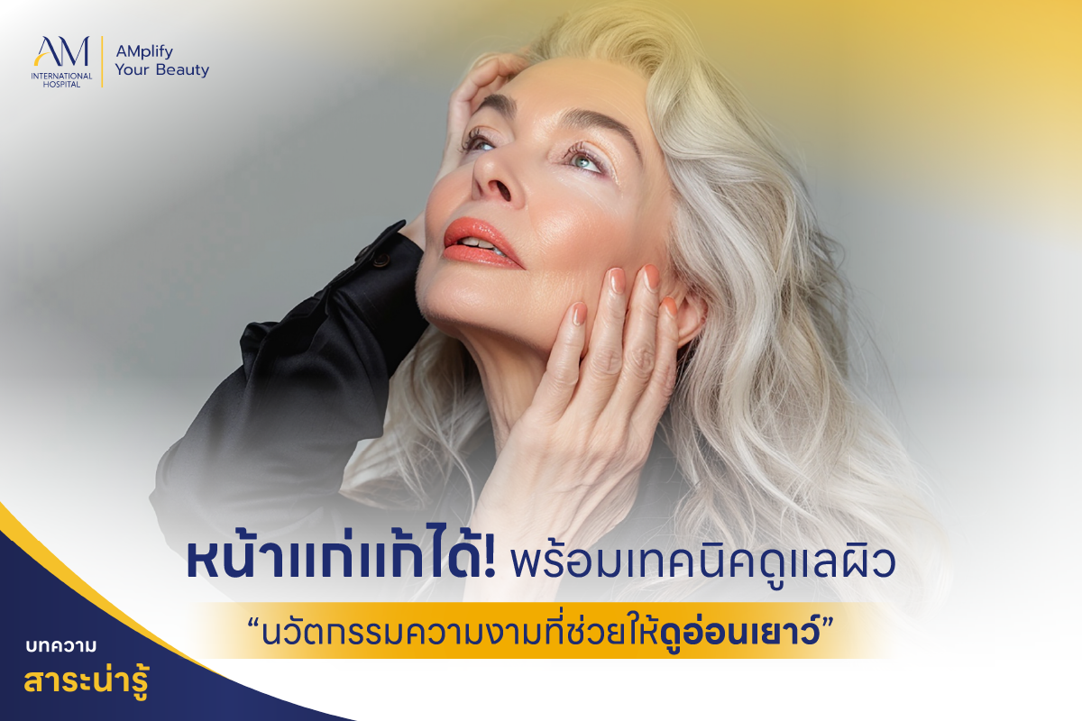 หน้าแก่