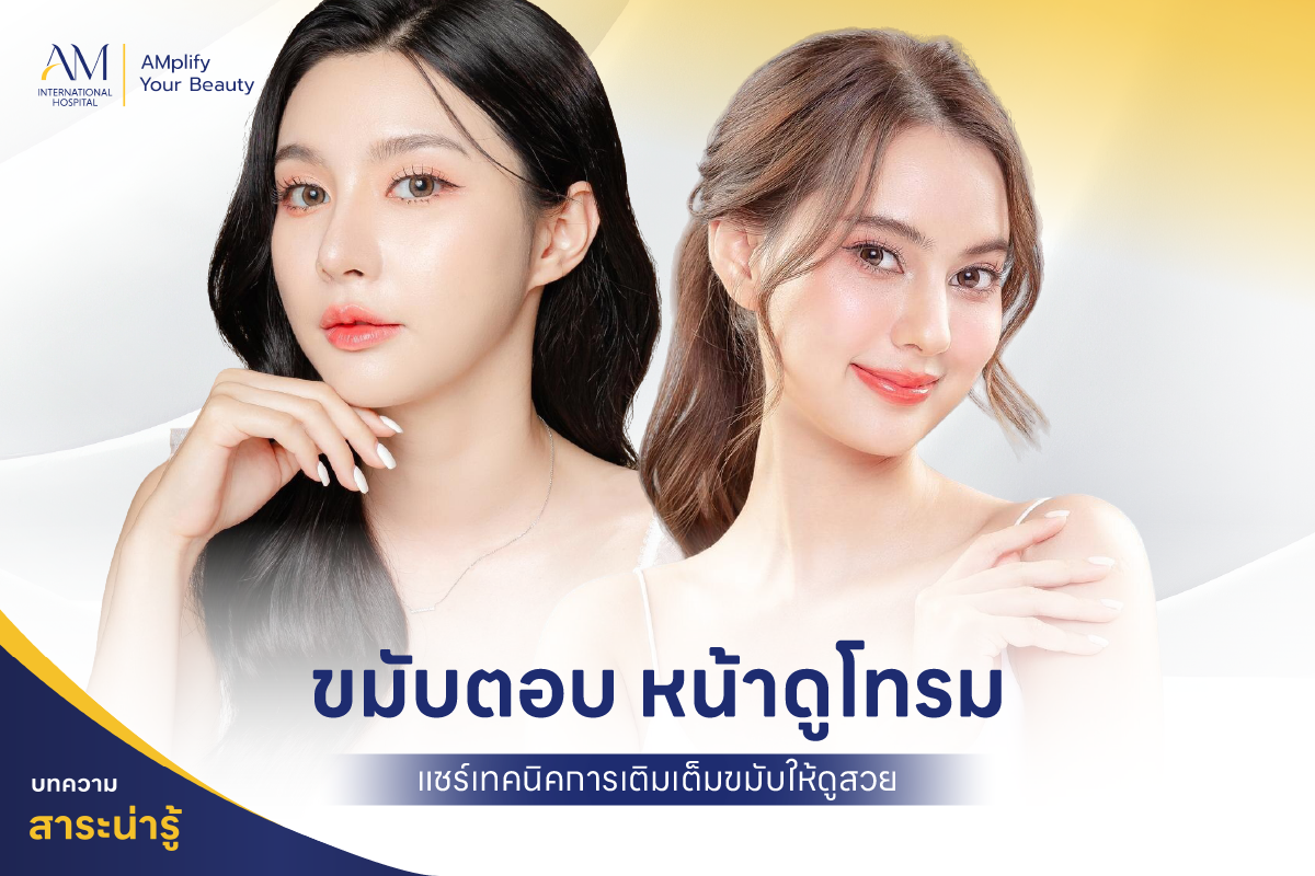 ขมับตอบ