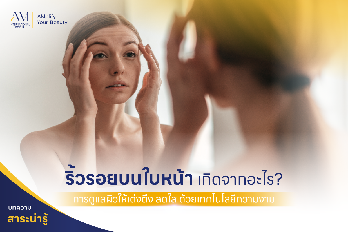 ริ้วรอยบนใบหน้า