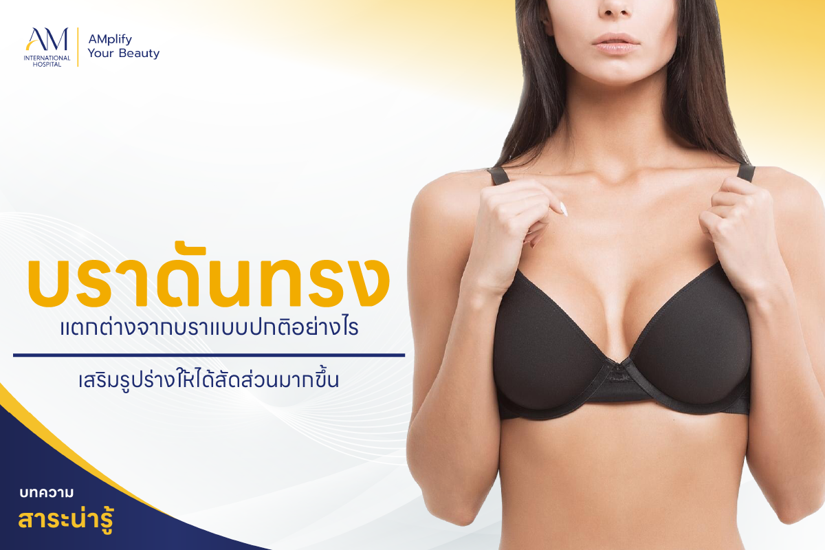 บราดันทรง