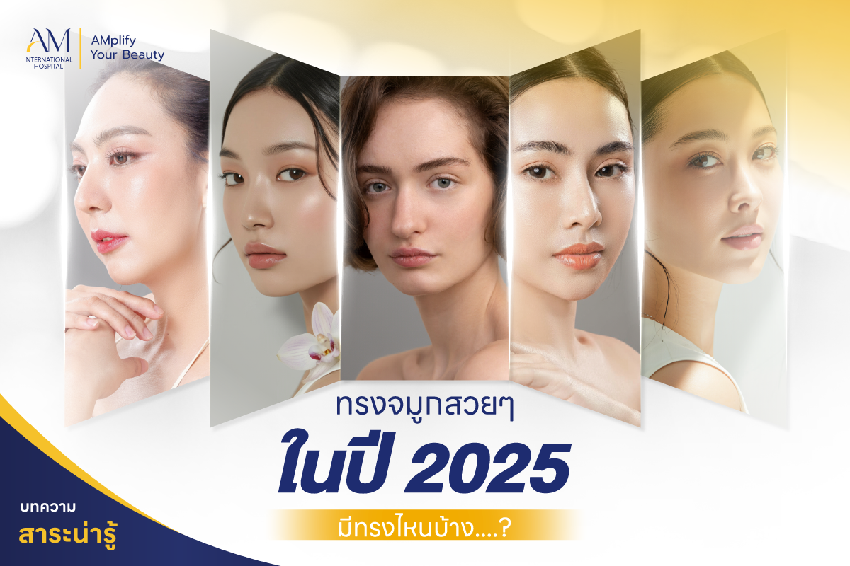 ทรงจมูก