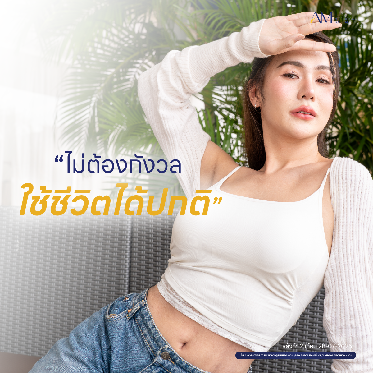 รีวิว Corset Waist