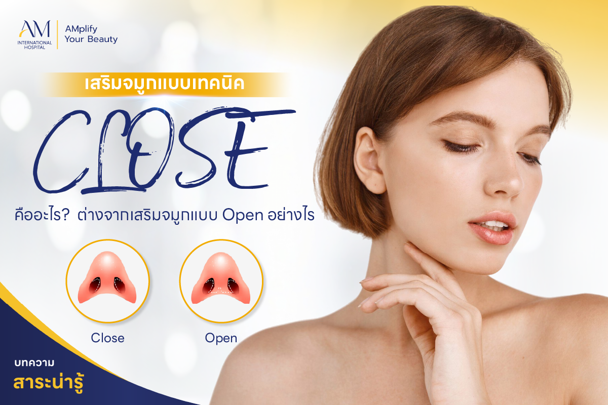 เสริมจมูก close