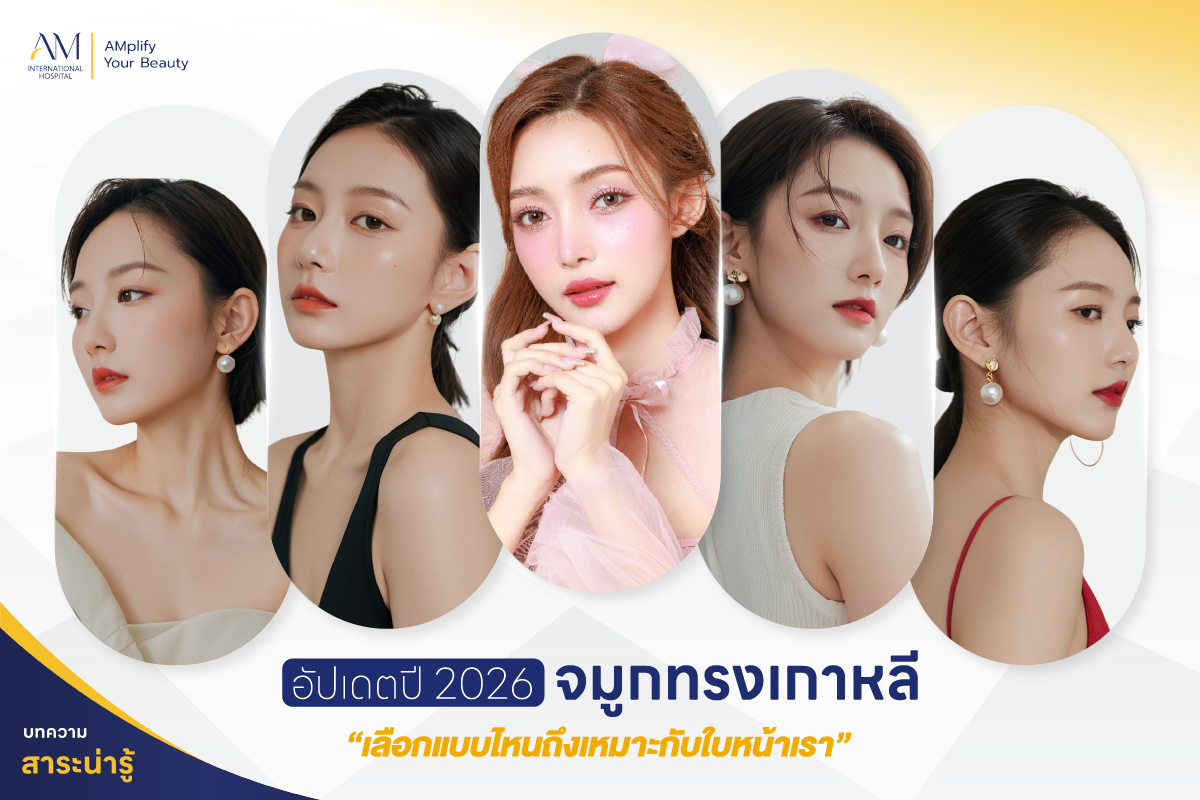 จมูกทรงเกาหลี