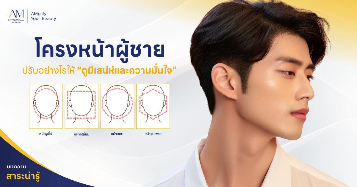 โครงหน้าผู้ชาย