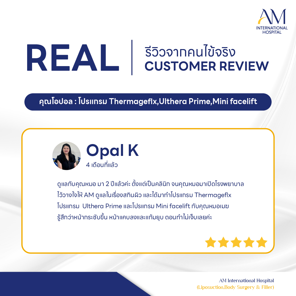 รีวิวโปรแกรม Ulthera จากผู้เข้ารับบริการจริง