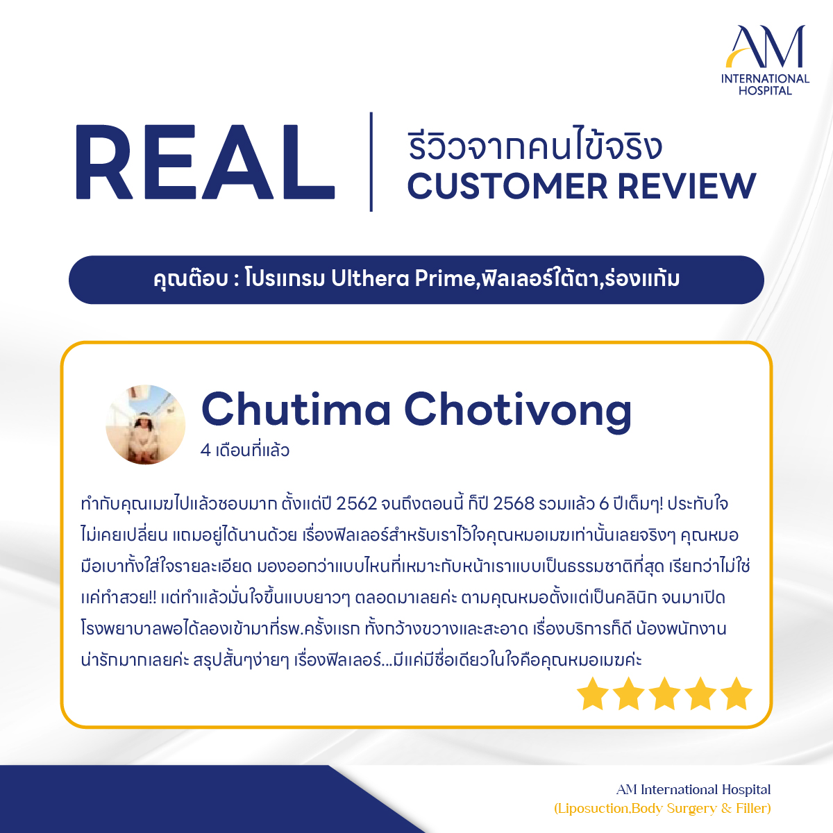 รีวิวโปรแกรม Ulthera จากผู้เข้ารับบริการจริง