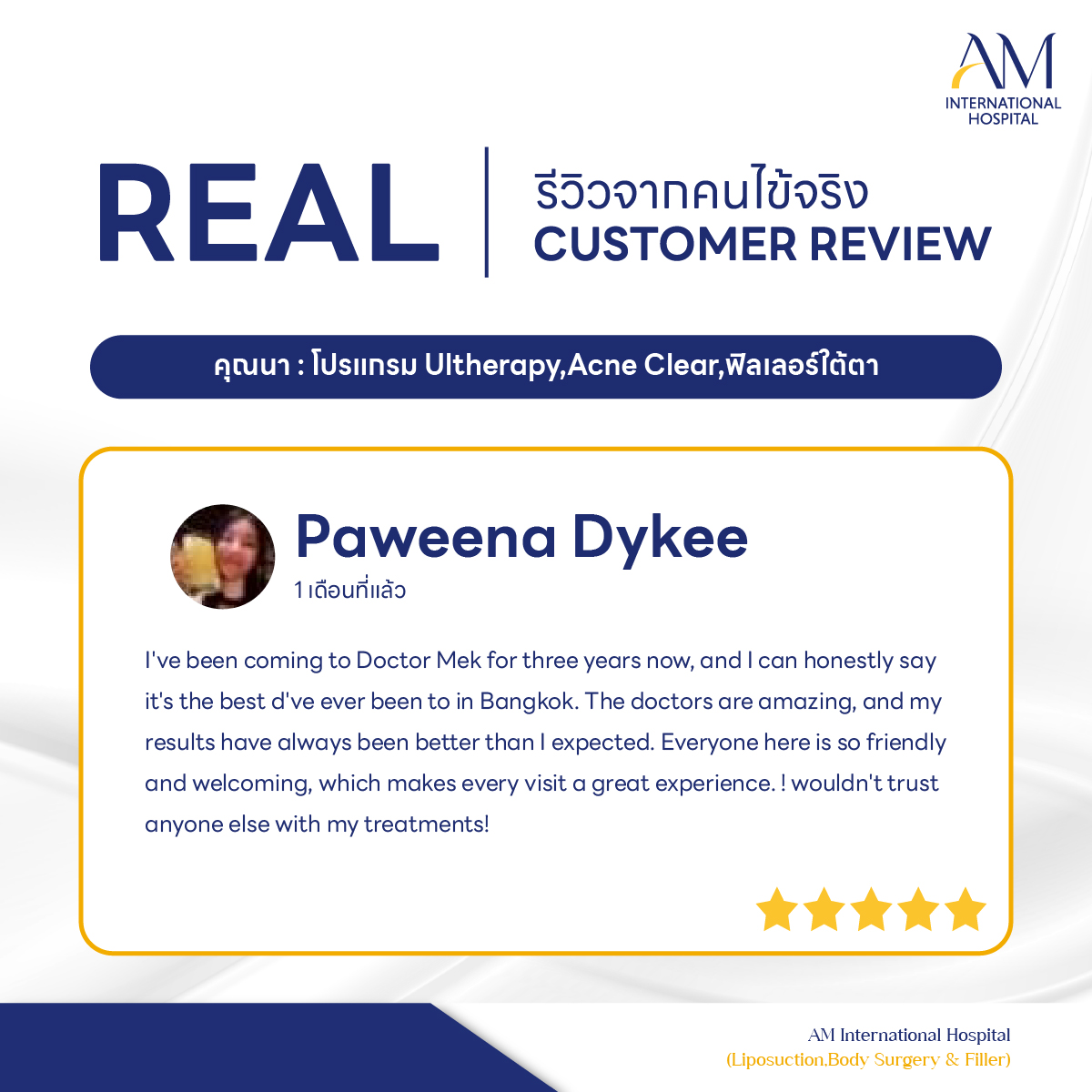 รีวิวโปรแกรม Ulthera จากผู้เข้ารับบริการจริง