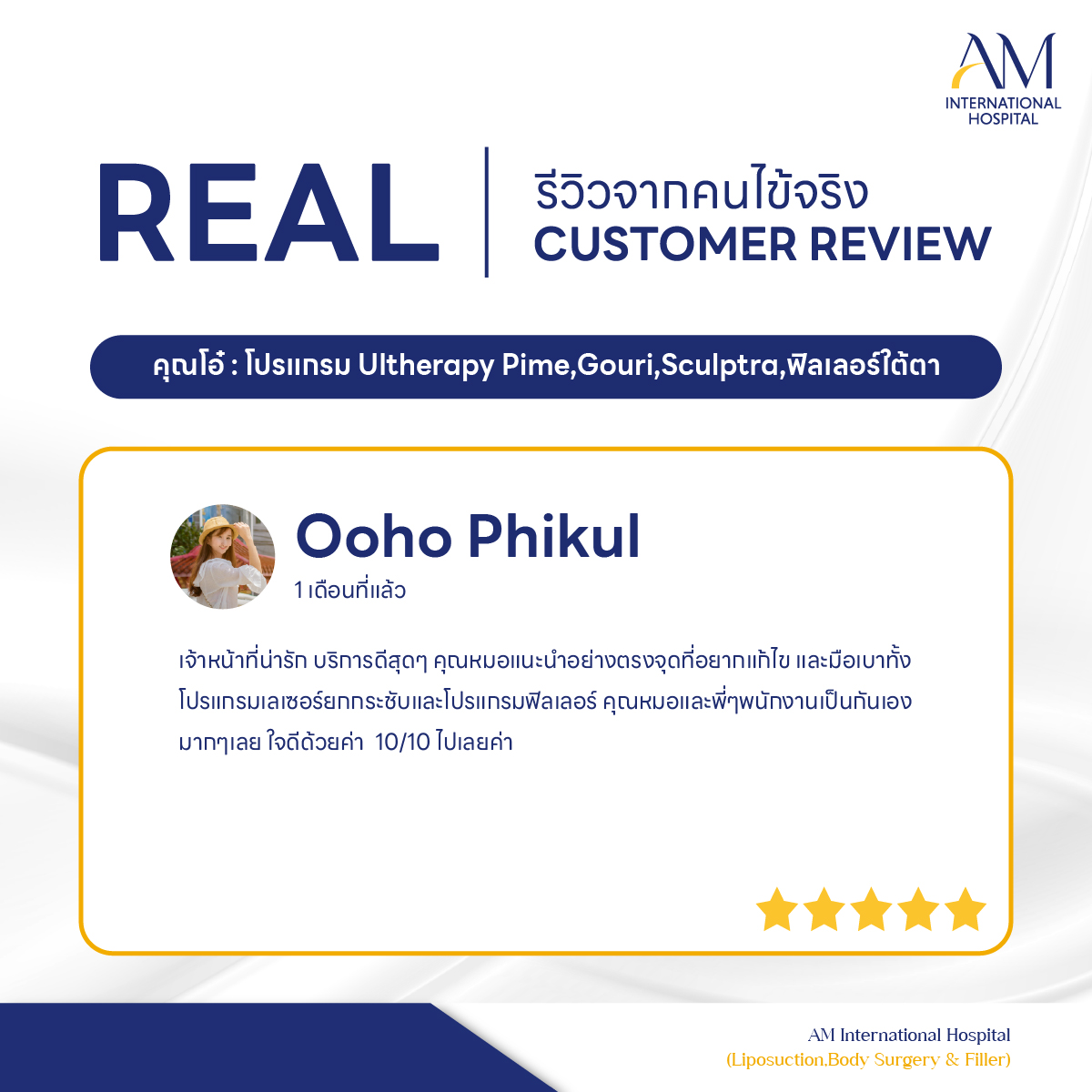 รีวิวโปรแกรม Ulthera จากผู้เข้ารับบริการจริง