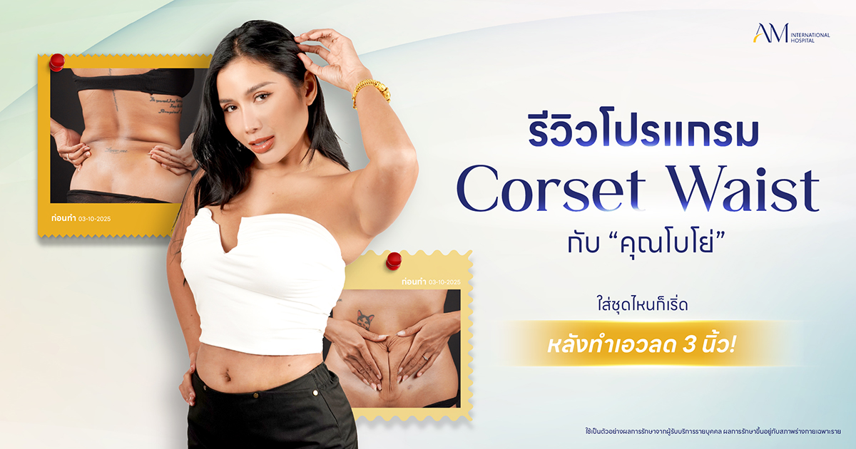 รีวิว งอกระดูกซี่โครง