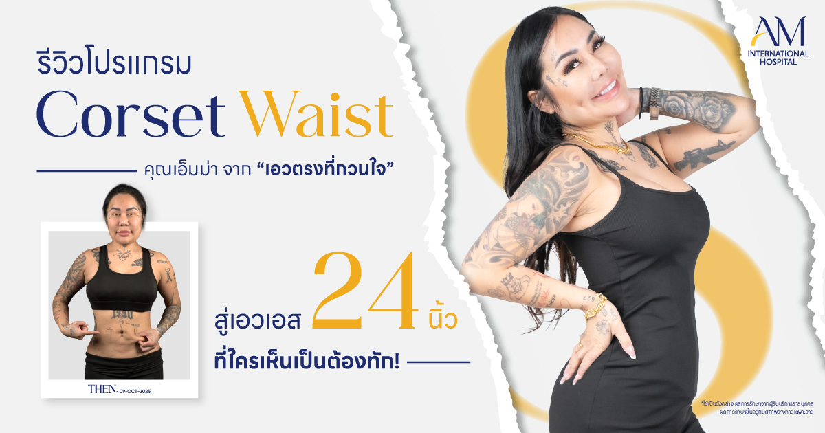 รีวิว งอกระดูกซี่โครง