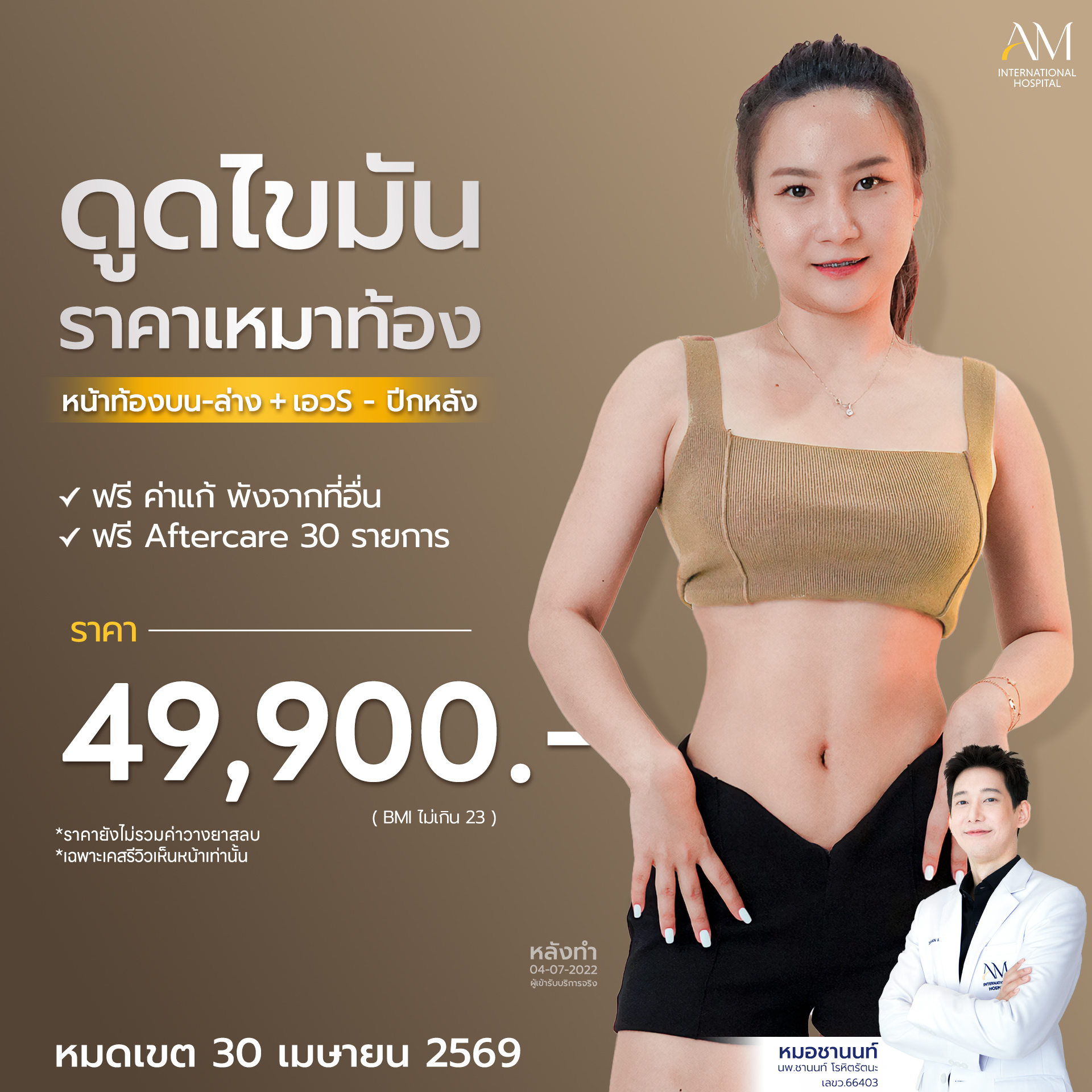 Promotion 5
