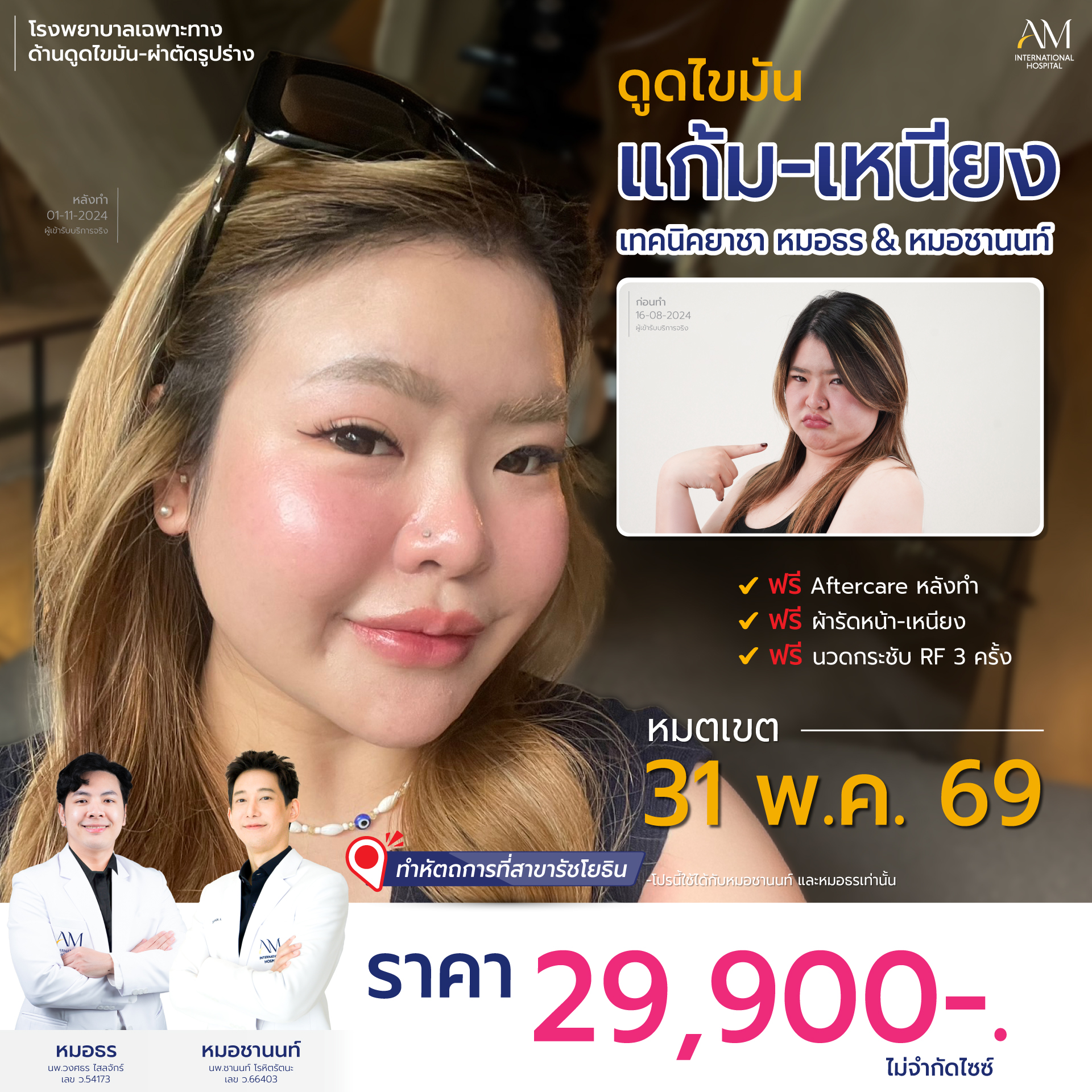 Promotion 5