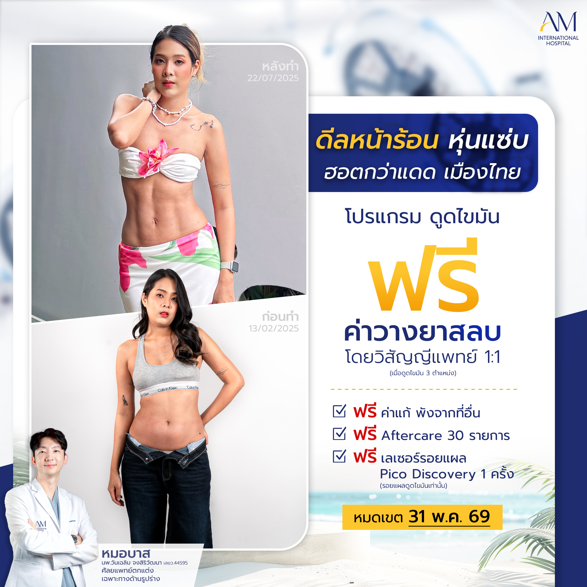 Promotion 3