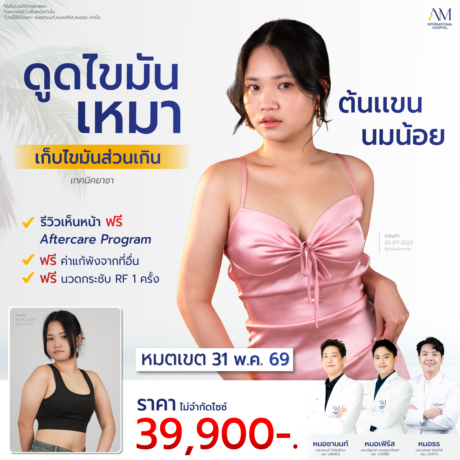 Promotion 2