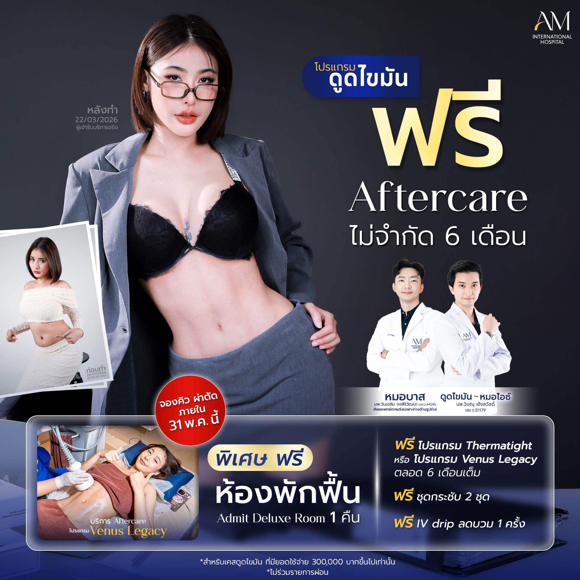 20260504-Conver-Single-โปรAftrecare 6 เดือน_0