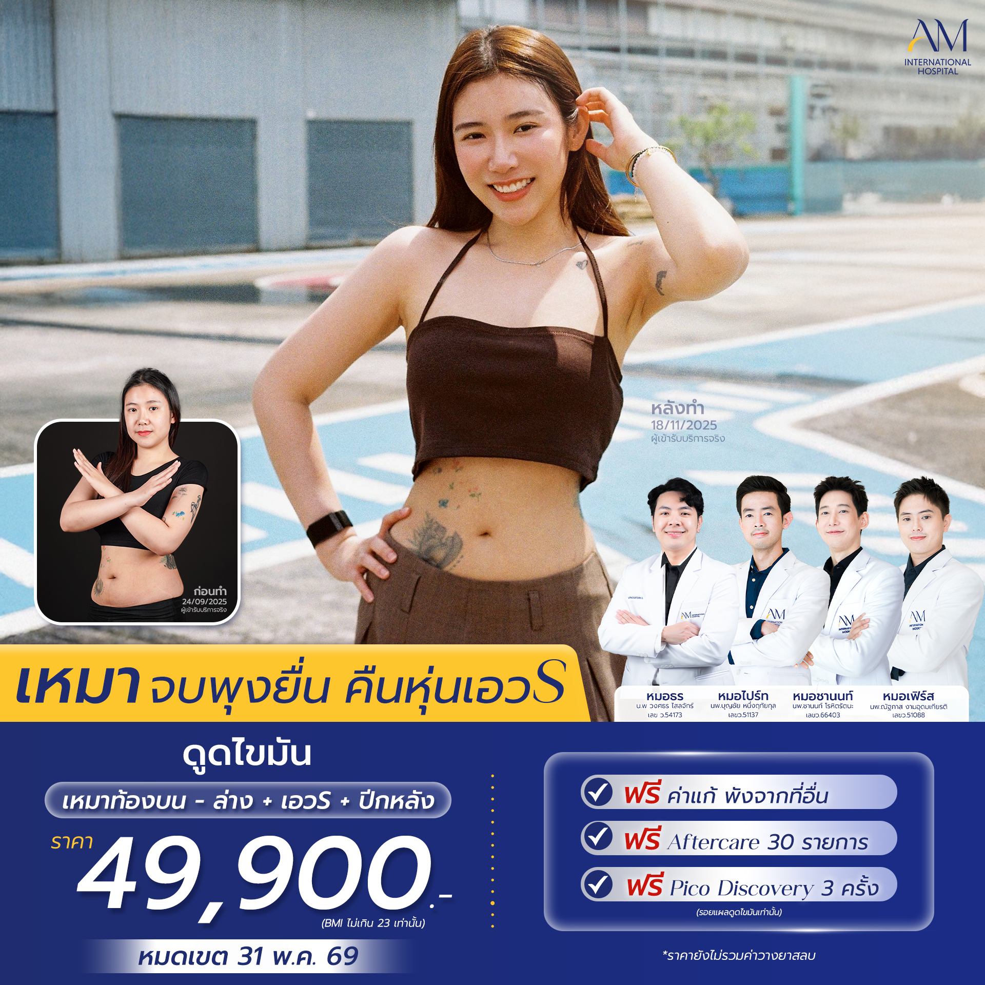 Promotion 8