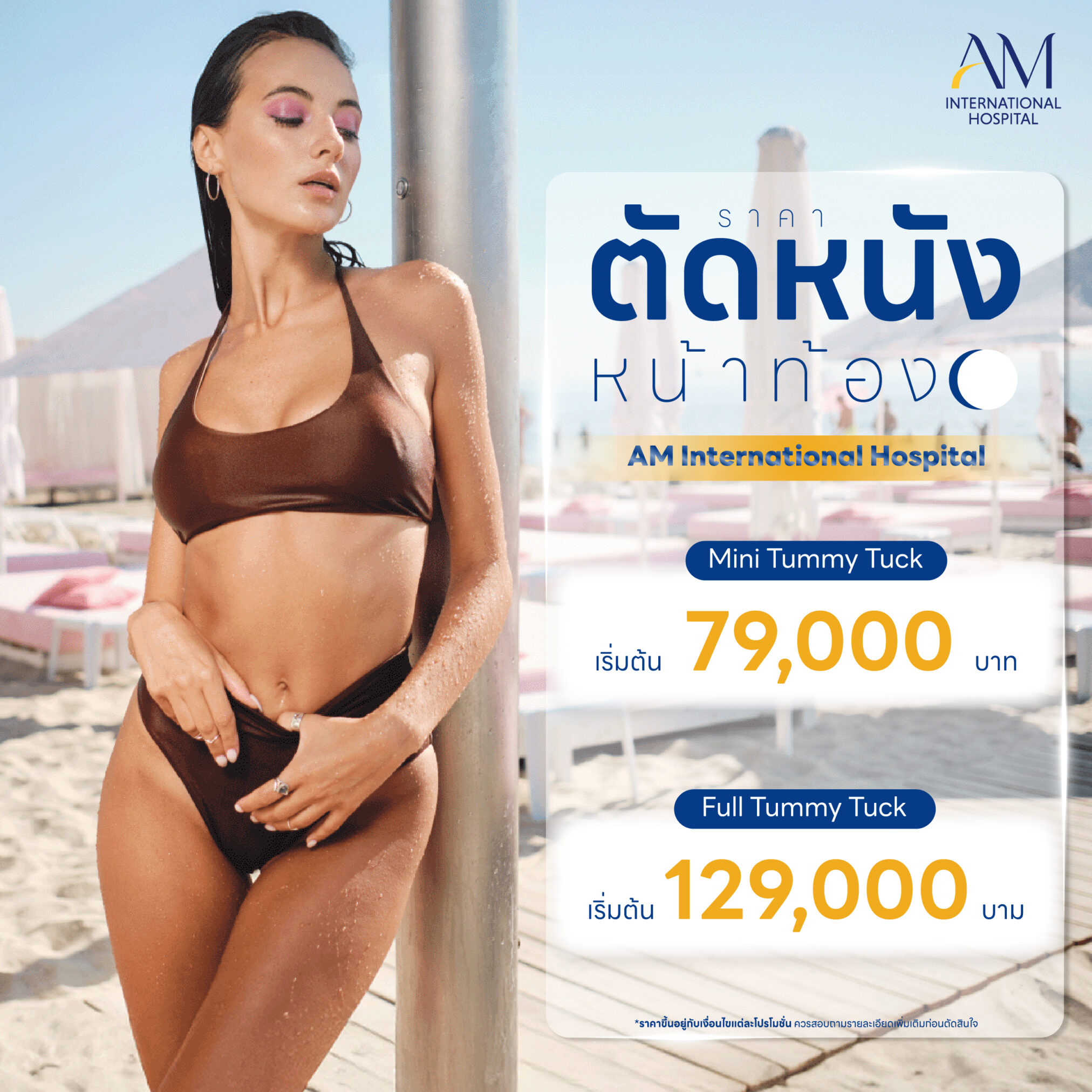 ตัดหนังหน้าท้อง ราคา