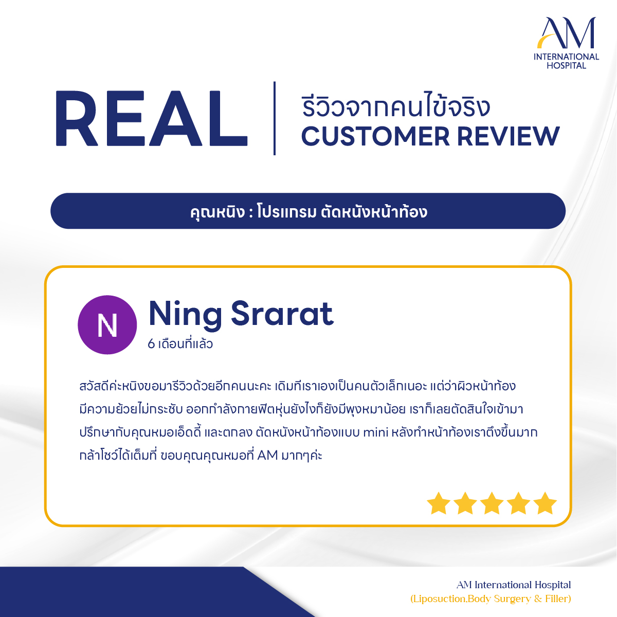 OP(ANGA)_ตัดหนังหน้าท้อง รีวิว-info-05