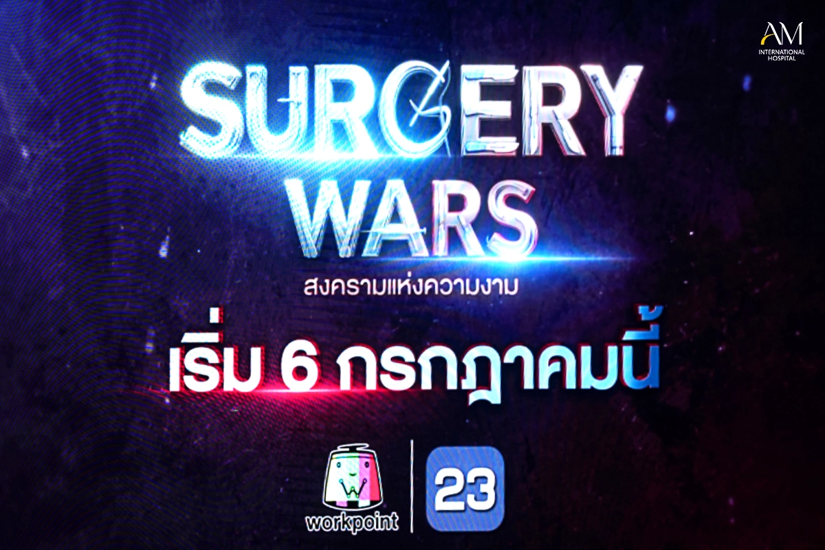 Surgery Wars ออกอากาศ
