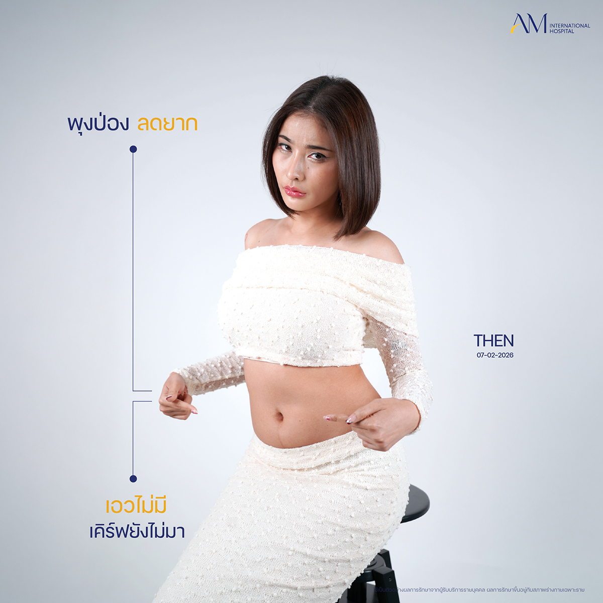 พุงหมาน้อย เอวตัน เคสคุณเจ้าเอย