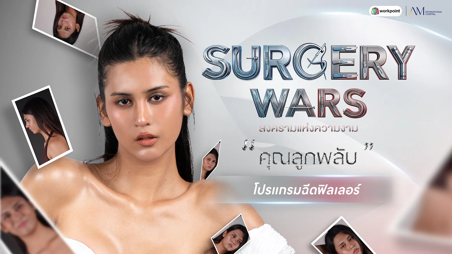 รีวิวฟิลเลอร์ คุณลูกพลับ