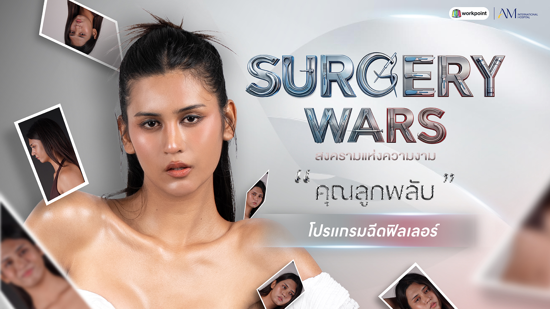 รีวิวฟิลเลอร์
