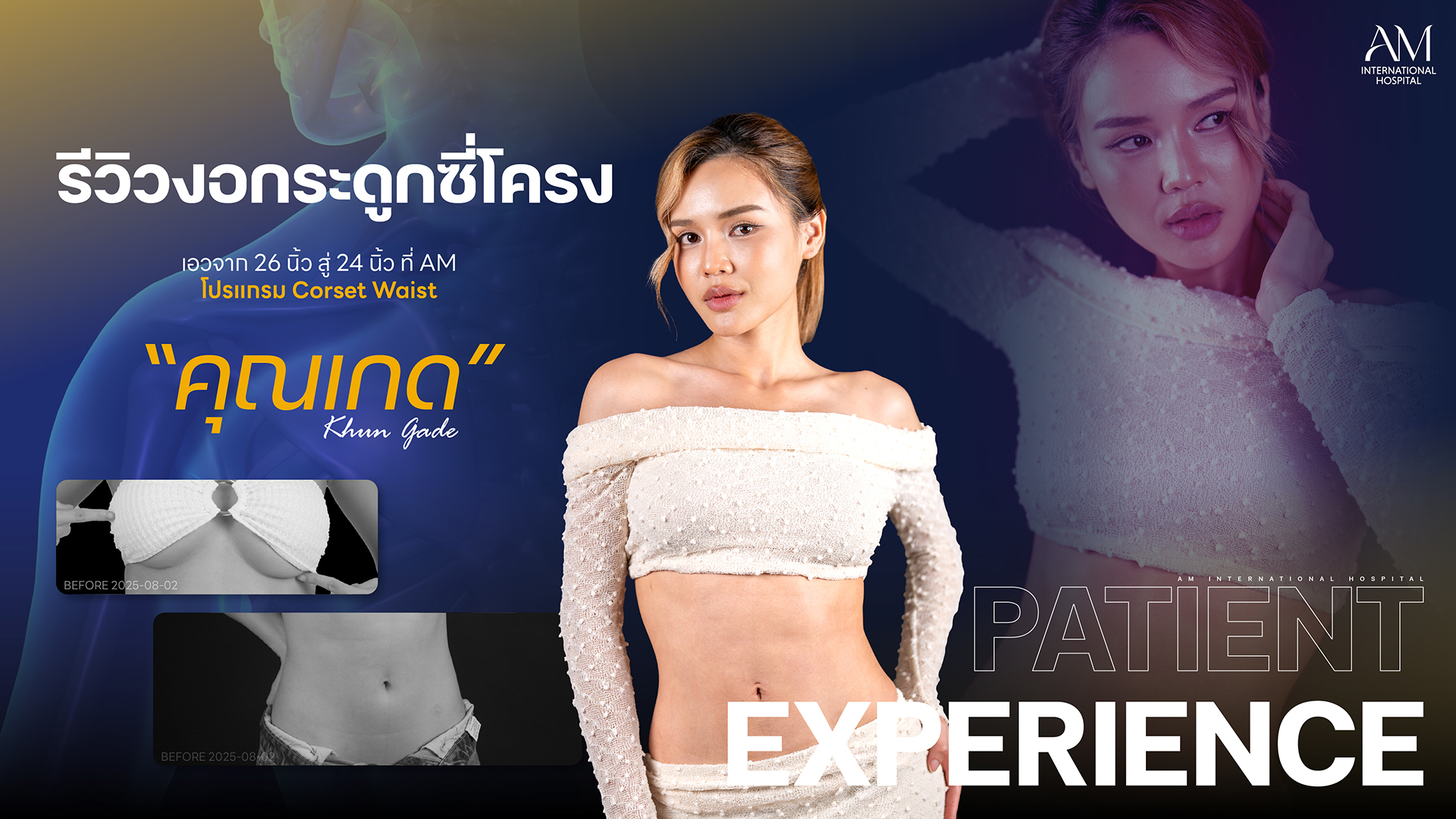 รีวิว Corset Waist