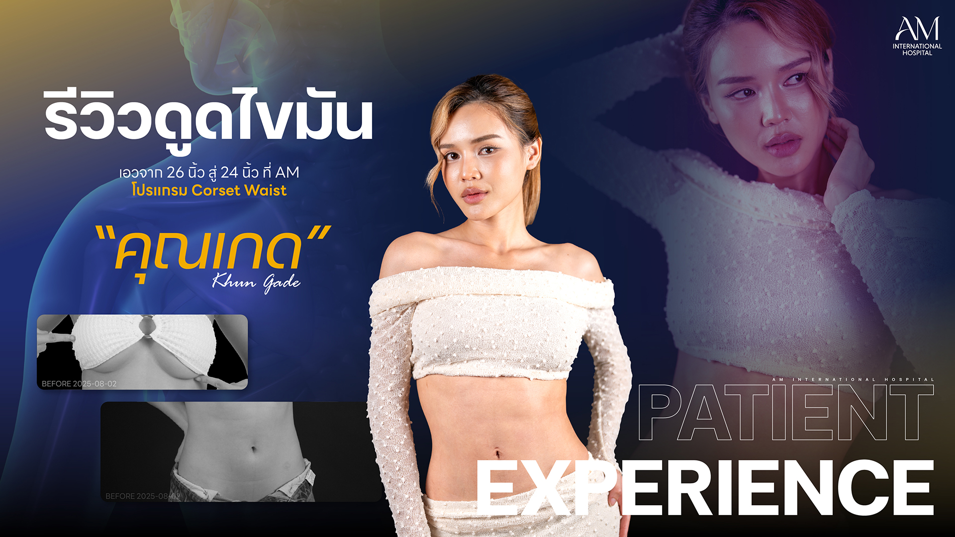 รีวิว Corset Waist