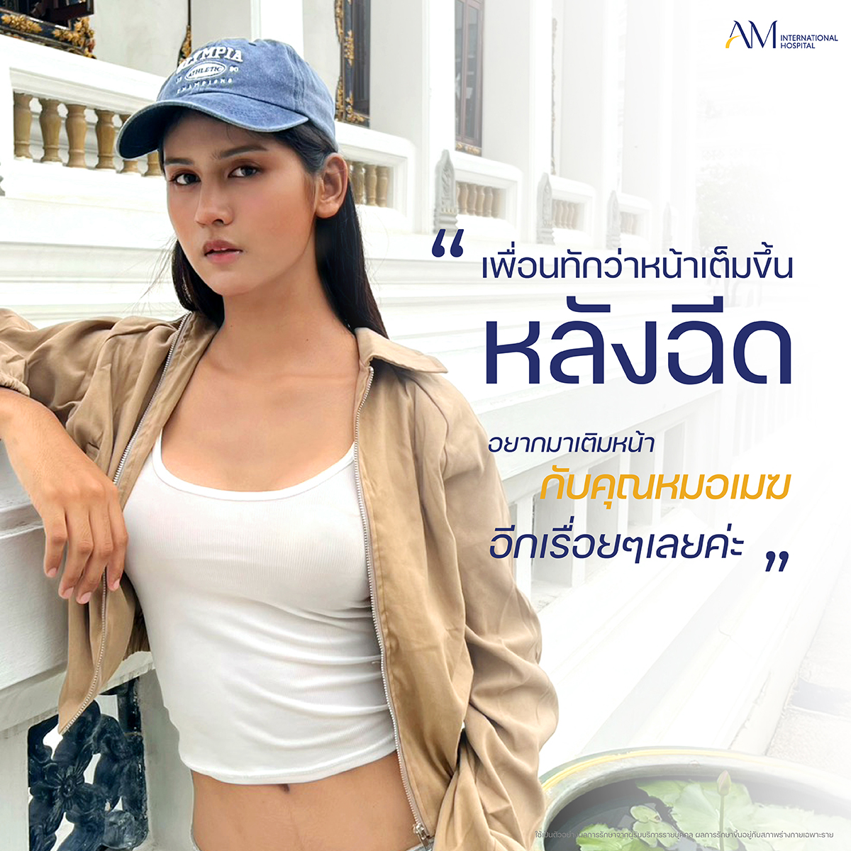 รีวิวหลังฉีดโปรแกรมฟิลเลอร์ คุณลูกพลับ