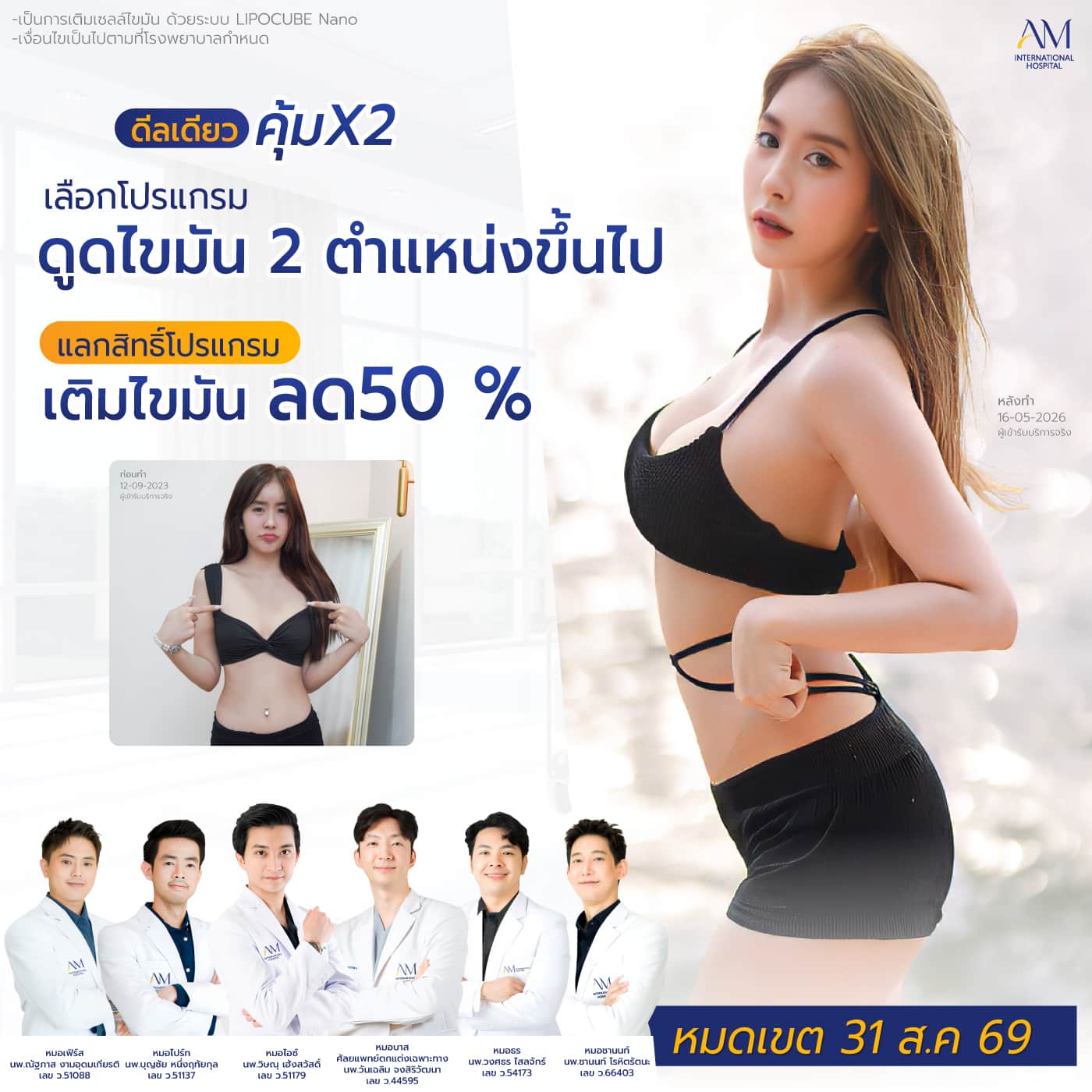 20260724-conver-single-โปรLipocube