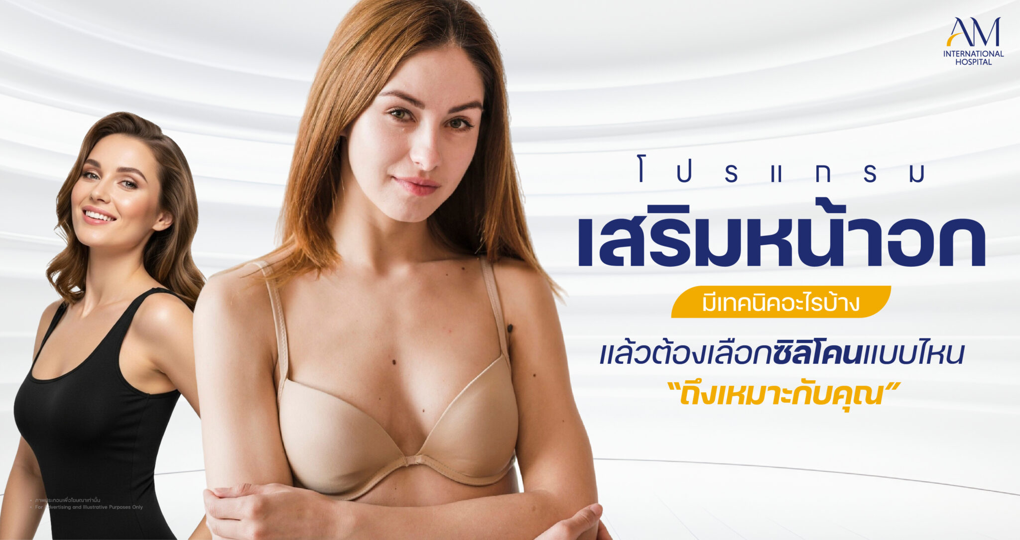 เสริมหน้าอก