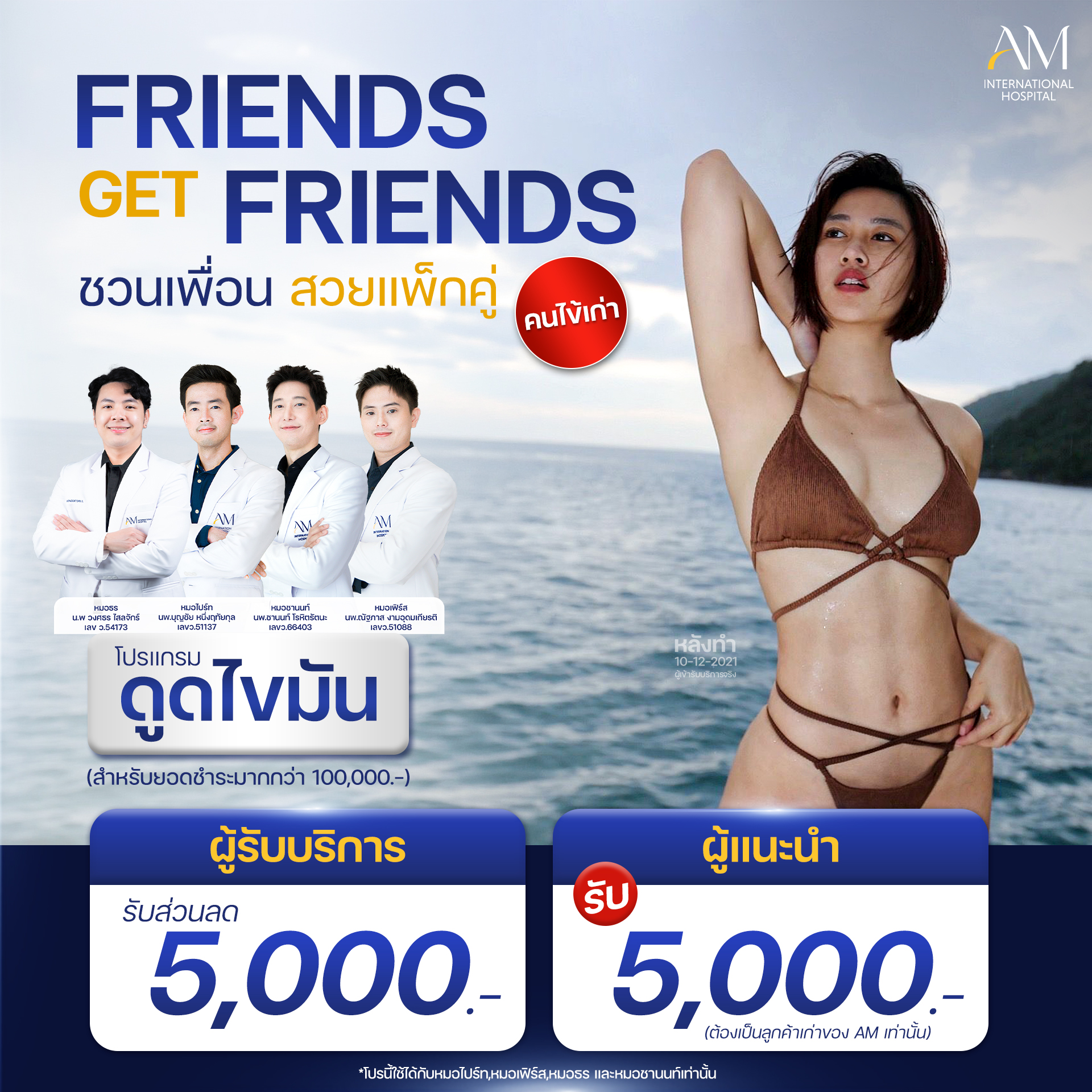 20260929-Conver-Single-โปรชวนเพื่อน-2