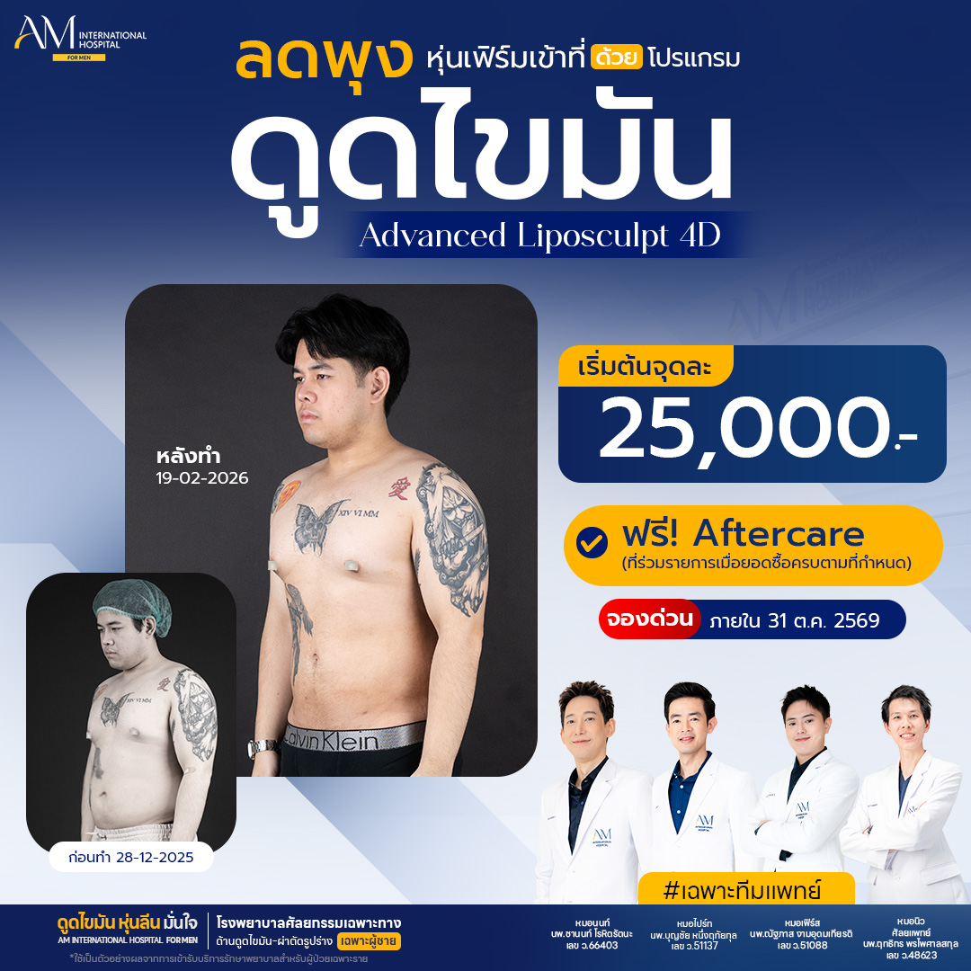 20260930-Conver-Promotion-Single-โปรดูดไขมัน ต.ค. 69_0