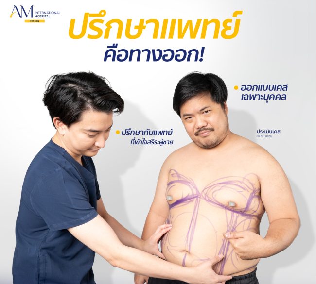 20260113-Consi-Review-Album- “พุงใหญ่” ใส่รองเท้า ยังลำบาก! 13357 13323