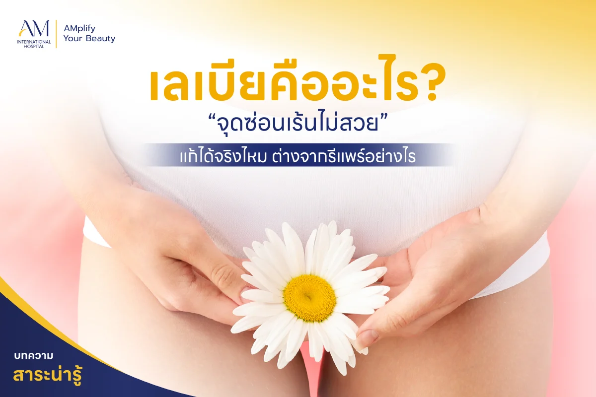 เลเบียคืออะไร