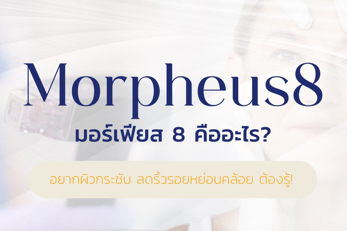 Morpheus8