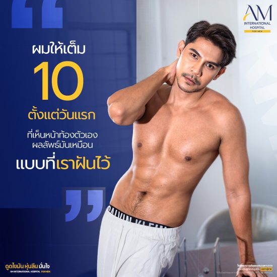 รีวิว ดูดไขมันซิกแพค คุณบุ๊ก
