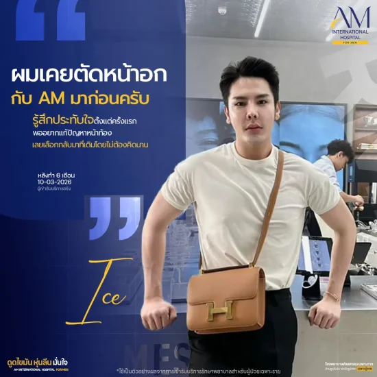 รีวิวหลังดูดไขมัน Six Pack