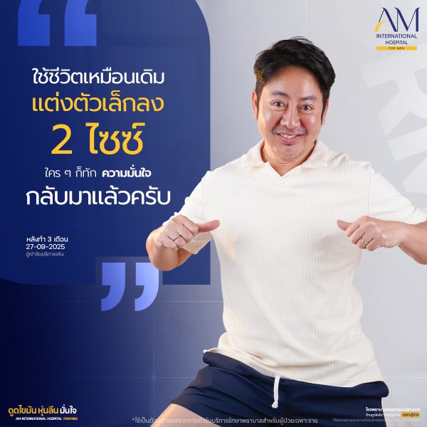 รีวิวตัดหน้าอกชาย คุณณัฐ หลังทำ 3 เดือน