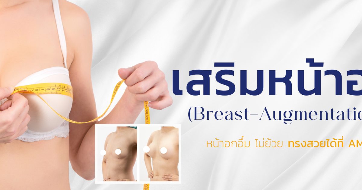 breast-augmentation-cover breast-augmentation-cover