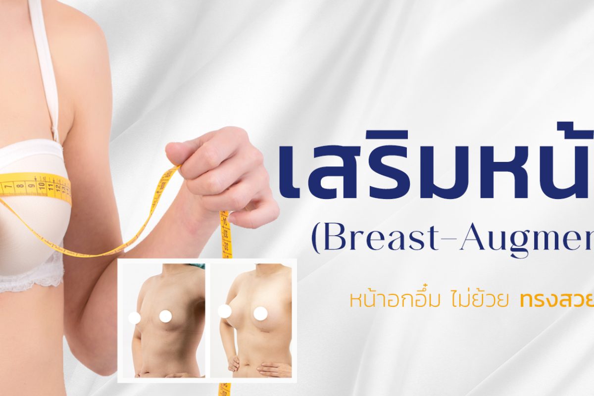 breast-augmentation-cover breast-augmentation-cover