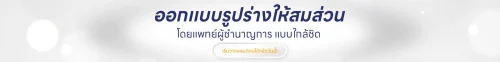 cta ไทย-อิ้ง-09